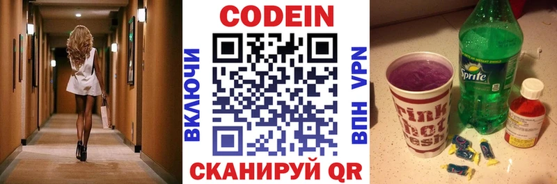 Купить закладки  Кодинск  Кодеин напиток Lean (лин) 